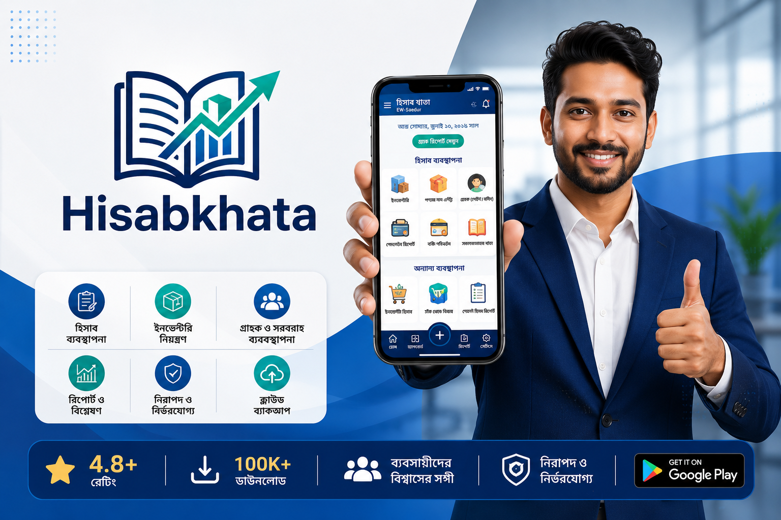 Hisab Khata 2.0 Apps Features Showcase